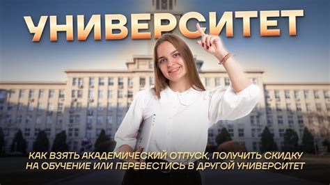 Как пройти подготовку и сдать экзамены, чтобы получить академический отпуск