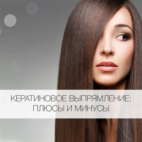 Как проходит процедура кератинового выпрямления