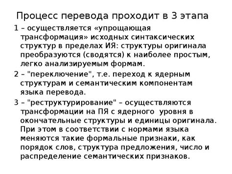 Как проходит процесс перевода