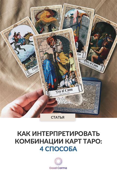 Как разгадывать и интерпретировать карты Таро для выявления измены