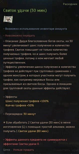 Как свиток удачи влияет на сбор в БДО
