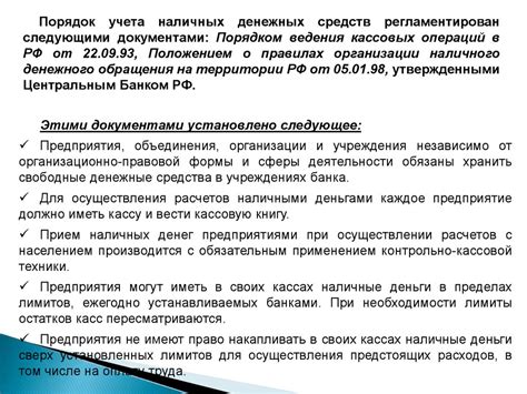Как соблюдать предписания закона о кассовой зоне