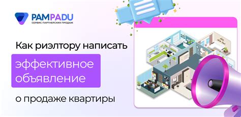 Как создать эффективное объявление о продаже квартиры