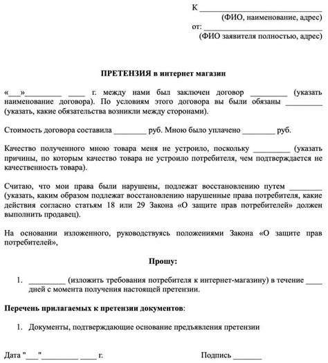 Как составить претензию на светильник в магазине