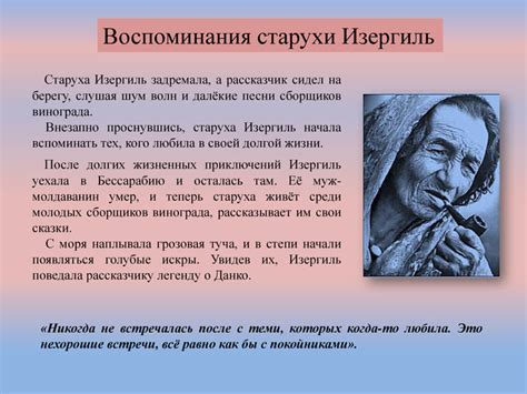 Как старуха изергиль влияет на современность