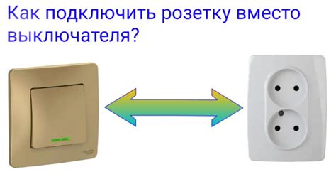 Как установить выключатель с розеткой: подробная инструкция