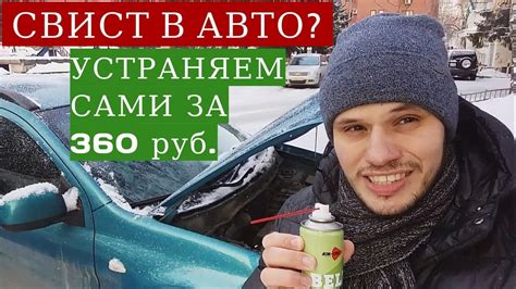 Как устранить свист