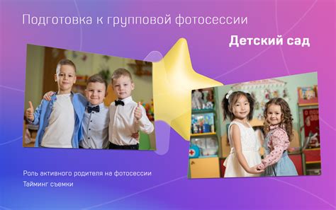 Как эффективно продать место в детском саду: полезные советы