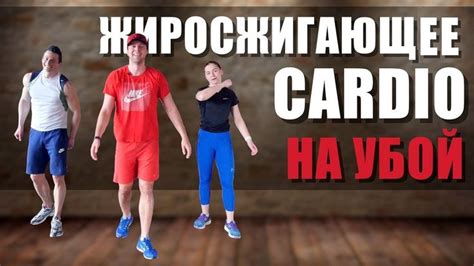 Кардио тренировки для интенсивного сжигания калорий