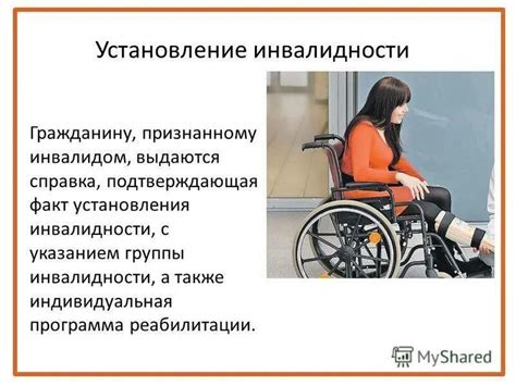 Категории инвалидов 2 группы