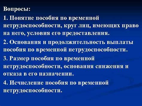 Категории работников, имеющих право на пособие по временной нетрудоспособности