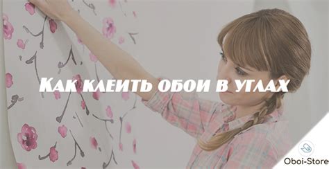 Качественное клеение