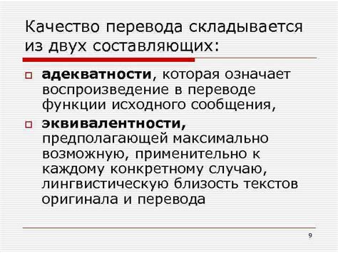 Качество перевода