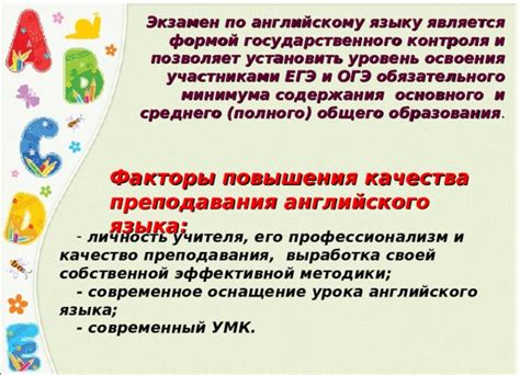 Качество преподавания и уровень образования