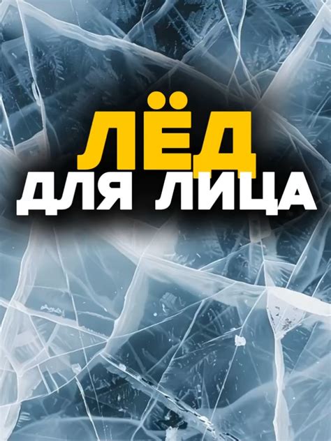 Керосин и его влияние на лед