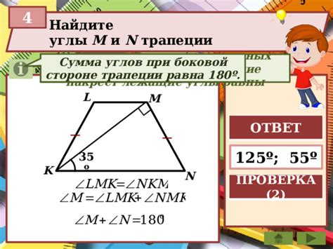 Ключевая особенность трапеции: накрест лежащие углы