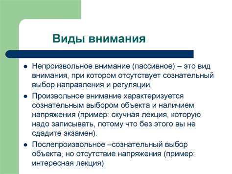 Ключевой фактор развития послепроизвольного внимания