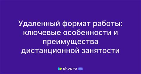 Ключевые особенности и преимущества