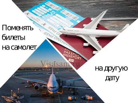Когда можно поменять билеты