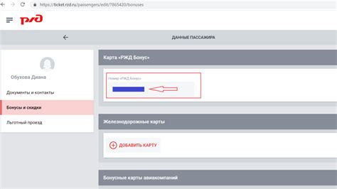 Количество бонусов РЖД для плацкартной поездки