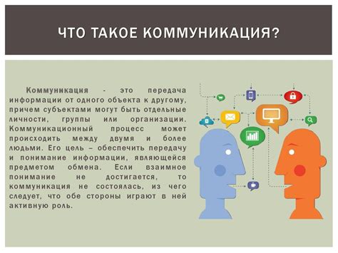 Коммуникация и сотрудничество: самые эффективные подходы