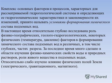Комплекс основных факторов