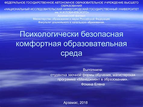 Комфортная и безопасная среда обучения