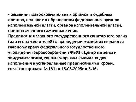 Конкретные случаи: решения судебных органов
