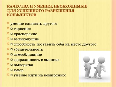 Конструктивное обсуждение и компромисс: правильные суждения