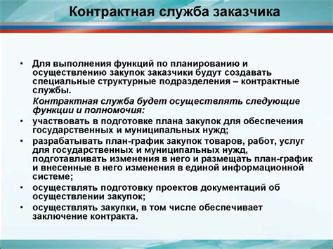 Контрактная система и требования закона