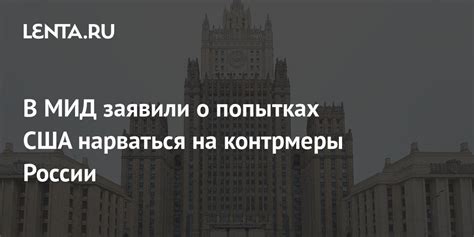 Контрмеры России