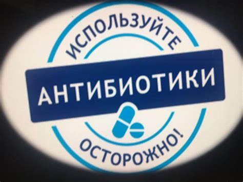 Контроль использования антибиотиков