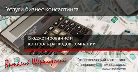 Контроль расходов и бюджетирование