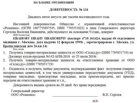 Контроль со стороны органов опеки и другие аспекты доверенности