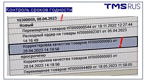 Контроль срока годности