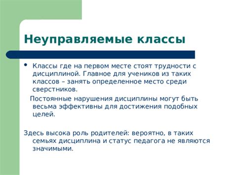 Конфликты и крик на учеников: проблемы с дисциплиной
