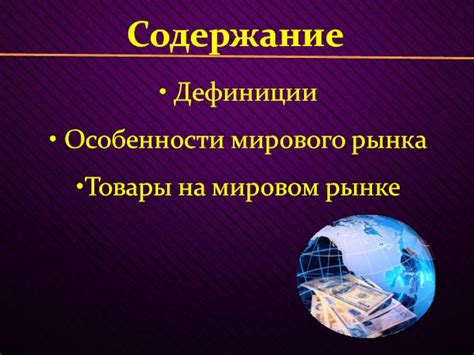 Конъюнктура рынка и его особенности