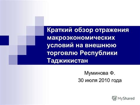 Краткий обзор условий