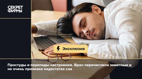Кратковременные последствия недостатка сна