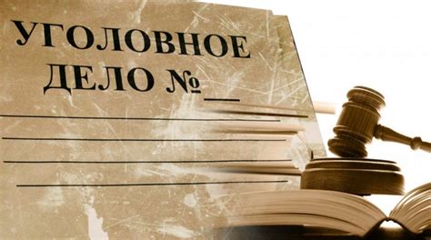 Краткое содержание уголовного дела