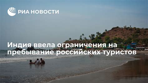 Краткосрочное пребывание для российских туристов