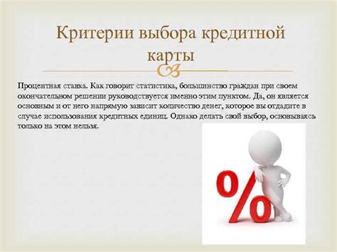 Критерии выбора кредитной программы