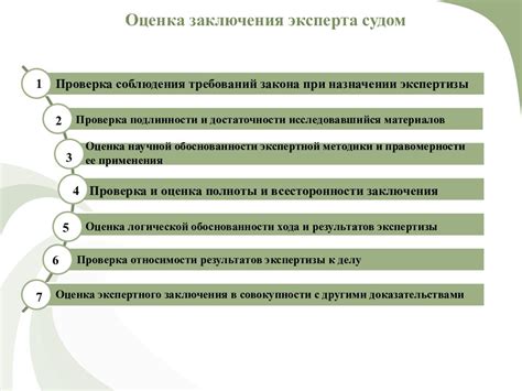 Критерии признания заключения эксперта доказательством
