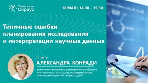 Критерии успешной интерпретации научных данных