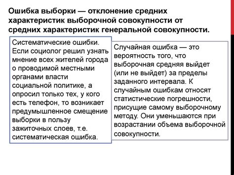Критика и возможные причины ошибок в исследованиях
