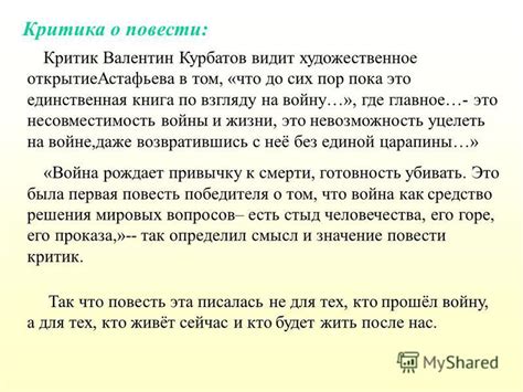 Критика отдельных событий в повести