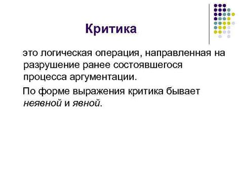 Критика правила