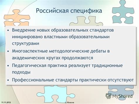 Критика произведения в образовательных кругах