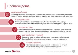 Круглосуточная техническая поддержка и оперативное решение проблем