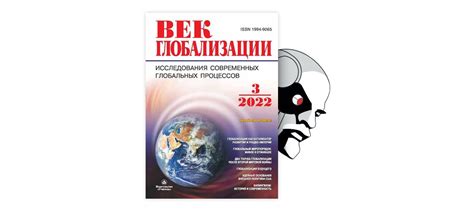 Культура и глобализация